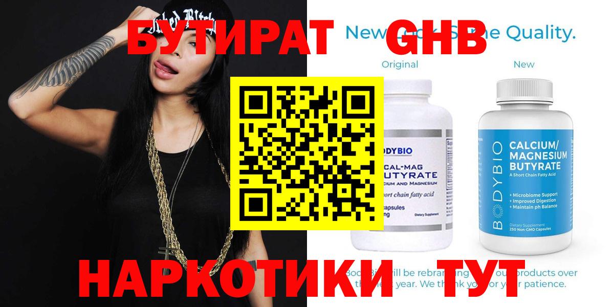 БУТИРАТ жидкий экстази  Вход с VPN  Всеволожск 