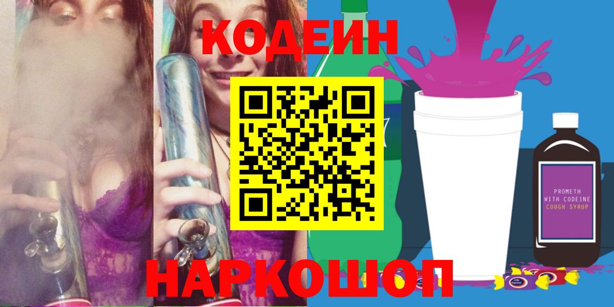 Codein напиток Lean (лин) Всеволожск